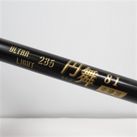 あゆ竿 円舞８１